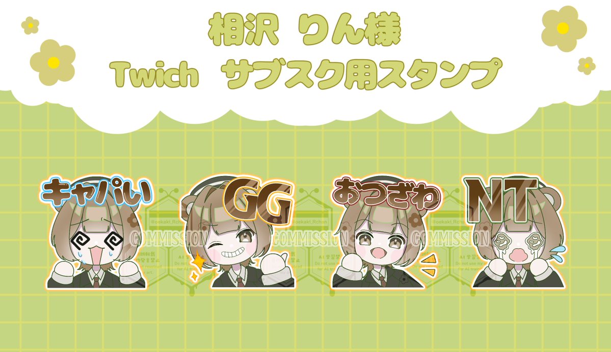 oekaki_Rchan's tweet photo. #Rちゃんのお仕事情報 

相沢りん様(@aizawa_w )からのご依頼でTwitchサブスク用スタンプ4点を作成させて頂きました🐝🖤💛
ご依頼ありがとうございました！

3.4点でしたらお急ぎ料金込でスタンプの作成可能です！
ご相談はDMまでお願いいたします🙇🏻‍♀️

#イラスト依頼 #有償依頼 #Twitch https://t.co/mQGNtTuAC3