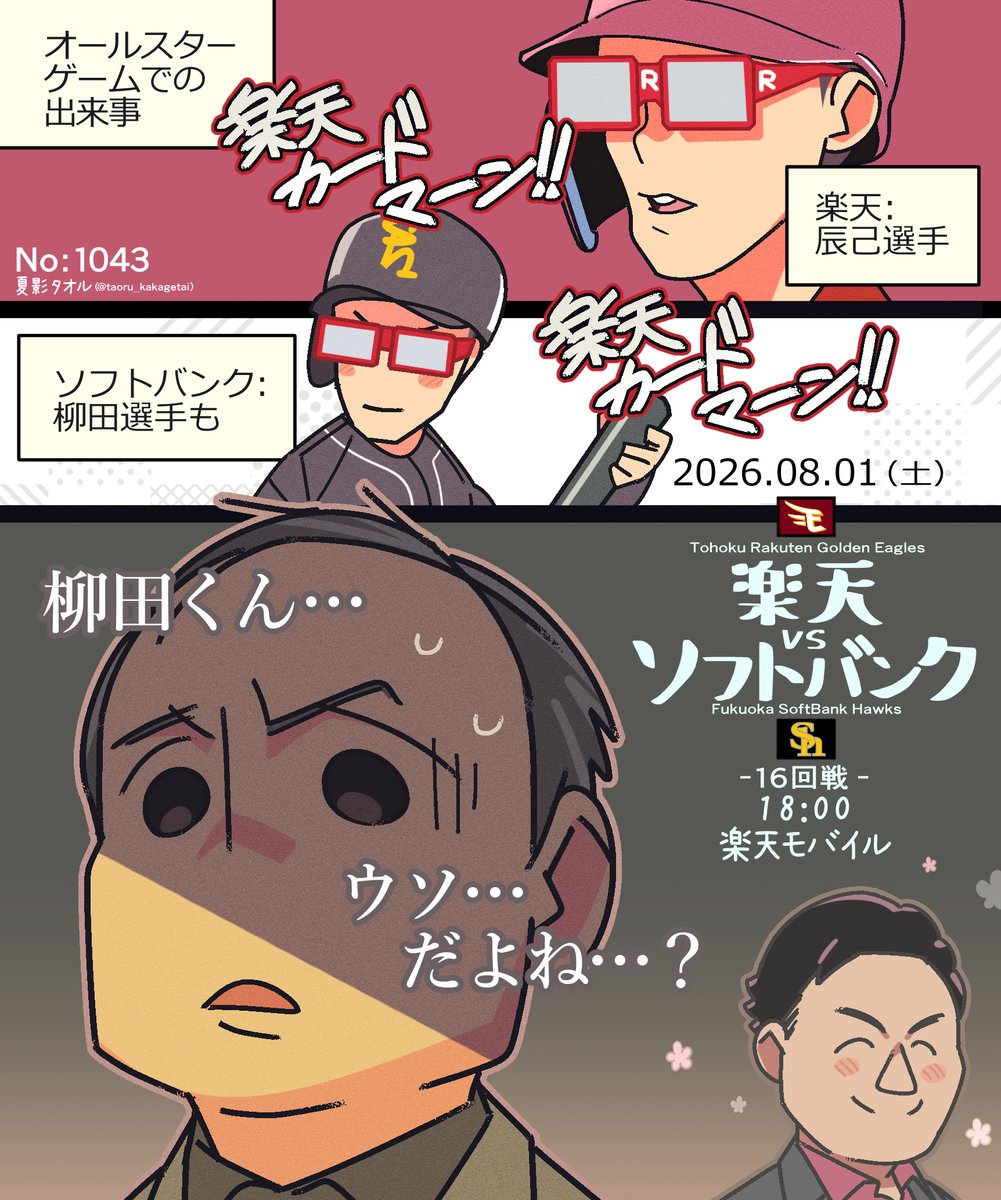 taoru_kakagetai's tweet photo. 2026.08.01(土)楽天vsソフトバンク16回戦
18:00 楽天モバイル

イーグルス…早川 隆久
ホークス…上茶谷 大河

信じて送り出した
柳田選手が…

#三木谷浩史 #辰己涼介 #孫正義 #柳田悠岐
#RakutenEagles #sbhawks
#楽天対戦カード絵2026
No:1043 https://t.co/mCmrPE2BPI