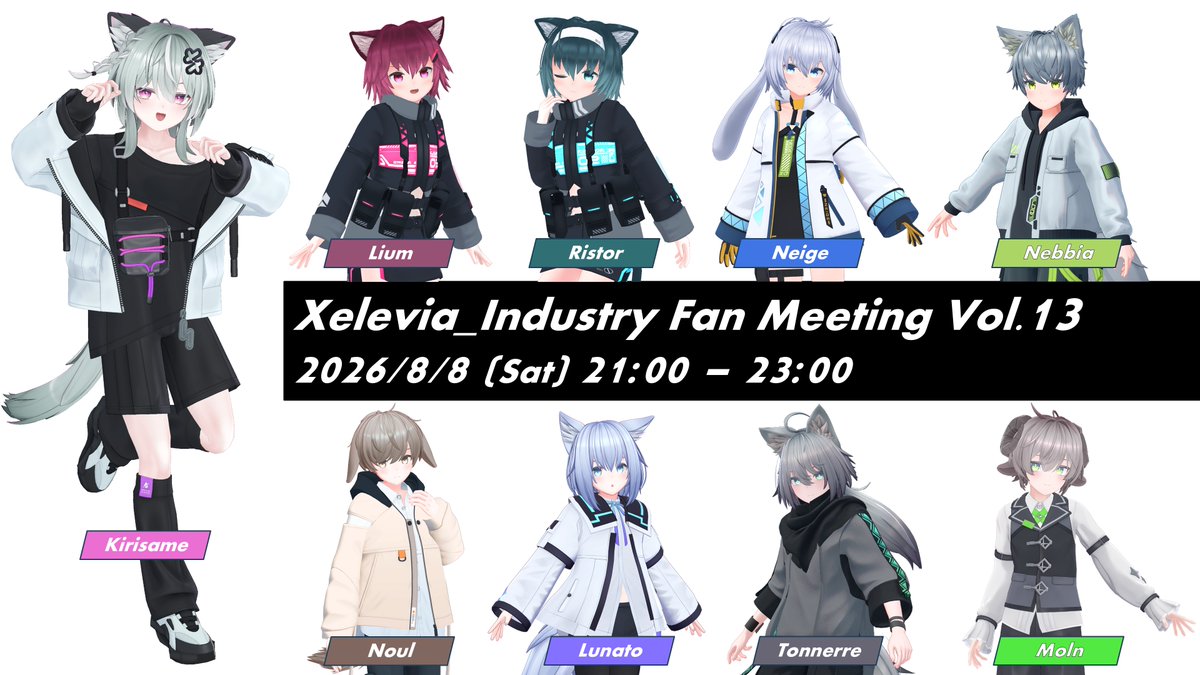 XIFM_Event's tweet photo. ようこそキリサメくん！
Xelevia_Industry Fan Meeting Vol.13 を開催します！

今回はいつもより早めの拡大版！
もちろんぜれアバ全員大歓迎です！

＜開催日時＞
2026/8/8 (土)
21:00 - 23:00

＜集合写真 撮影時間＞
今回は2回あります！
1回目:21:45
2回目:22:45

＜参加条件＞
Xelevia_Industryの販売アバター､および改変アバターを着用していること｡
※Xelevia_Industryのサンプルアバターでの参加も歓迎いたします｡

＜参加方法＞
開いているインスタンスにJoinしてください｡
[ソーシャル]→[グループのアクティビティ]でJoin可能なインスタンスが確認できます｡
満員でJoinできない場合は､待機列でお待ちください｡

＜撮影について＞
・今後のイベント運営のためにスタッフが撮影し､X(Twitter)などのSNSに投稿する場合があります｡
・集合写真撮影時はスタッフが参加者に呼びかけます｡円滑な進行にご協力願います｡
・動画撮影や配信は､プライバシー侵害の恐れがあるためお止めください｡

＜投稿について＞
本イベントについてX(Twitter)に投稿する場合は､
#Xelevia_Industry_FM
を付けていただけると､検索しやすくなるのでとても助かります｡

＜事前にお願いしたいこと(任意)＞
【イベントグループへの加入】
Group+でインスタンスを開くので､以下のURLにアクセスしてグループ加入申請をお願いします｡
https://t.co/EC2tqkPsRo
申請後数日経過しても承認されない場合は､再度申請をお願いします｡

※ユーザーネームやプロフィールに攻撃的､不快になるような表現､その他スタッフが不適切と判断するような表現が記載されている場合､加入をお断りする場合があります｡

【アバター容量の軽量化】
インスタンスに集まるユーザー数が多く描画負荷が大きいため､
可能な範囲でアバター容量の軽量化にご協力をお願いいたします｡
強制ではありません｡

以下の対策が比較的容易かつ効果的です｡
・アバター1体に複数の衣装を実装しない
・テクスチャ解像度を4Kより下げる
・AAOなどの最適化ツールを使用する

＜禁止事項＞
快適なイベントのために必ず守ってください｡
また､以下の行為だけでなく､｢公序良俗に反する行為｣は一律禁止です｡

①NSFWに分類される行為､表現
②過度なパーティクルなど､ユーザーの視界に大きく干渉して負荷をかける行為
③大きな音が鳴るギミックの使用
④VRChat上のシステムやUIを改竄､偽装する行為
(ネームプレートやメニューを意図的に隠すシェーダーの使用など)
⑤参加者同士の揉め事
⑥動画撮影､配信