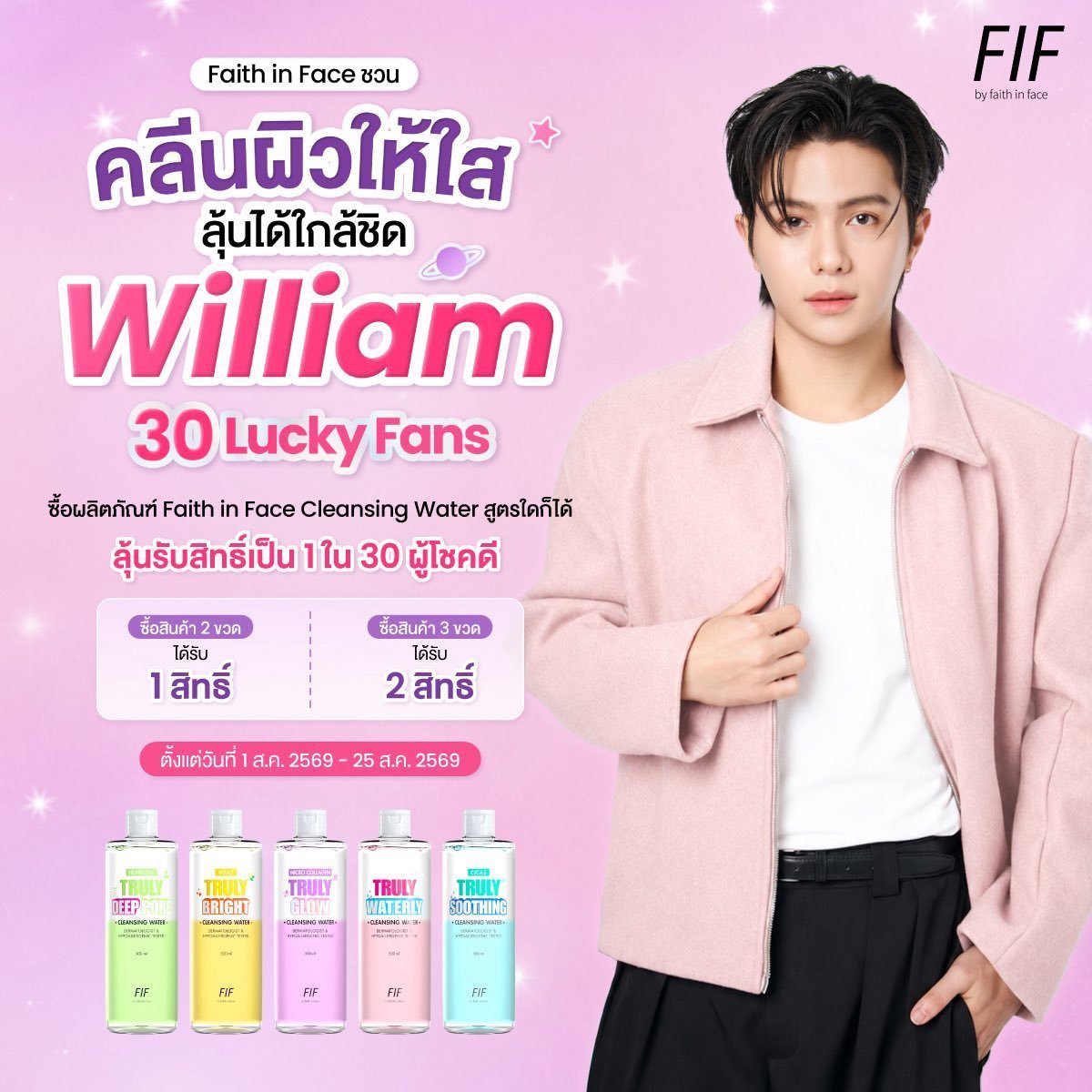 bavarybabe's tweet photo. wts / Faith in face cleansing water ~ ลดราคาตามนี้เลยค่า~ 

-  1 ขวด 85 บาท ส่งฟรี
- 3 ขวด 230 บาท ส่งฟรี

★ รับจำนวนจำกัดสามารถทักDMมาได้เลยนะค้าบ🤍  ★

#FAITHINFACETHAILAND 
#FACEINFACExWILLIAM
#คลีนผิวให้ใสลุ้นใกล้ชิดวิลเลี่ยม
 #williamjkp https://t.co/LlavlLrMc4