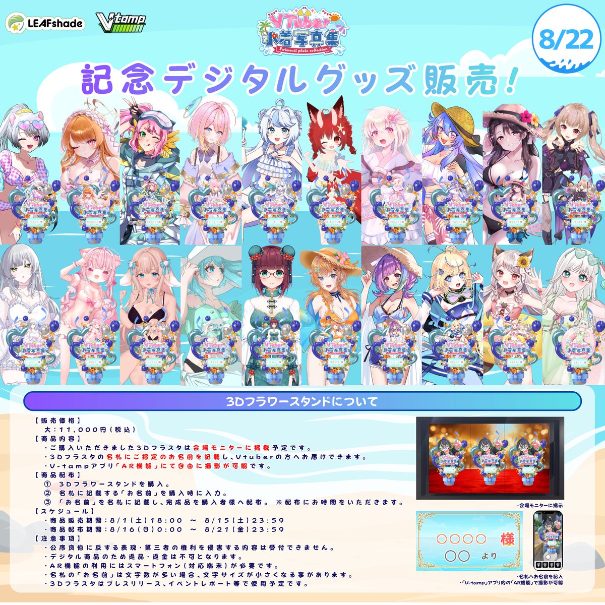 XvOfficialStaff's tweet photo. 💖8/22.23 #VTuber水着写真集  デジタルグッズ販売💖

ご購入いただいた3Dフラスタは
ネームプレートにご購入者名を
記載してVTuber水着写真集イベント会場に掲載💐✨

✅販売商品
💐3Dフラワースタンド
👫3Dアクリルスタンド
⏰3Dアラームボイスメダル

📅販売開始
2026/8/1 18:00～

👇販売ページ
https://t.co/Ko6drbyXY5