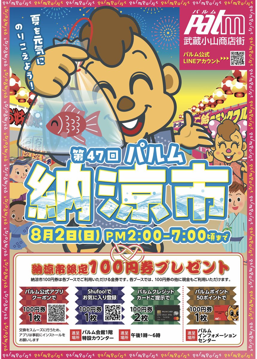 arapon368's tweet photo. 明日です❗️
8/2（日）　パルム納涼市
14:00から19:00まで開催しています❗️

ひょうたん縁日の他にも少しですがひょうたんグッズの販売もします🙌🙌🙌
なかなか販売機会がない作品ばかりなので
夏の思い出に、ぜひお立ち寄りください😊

＃武蔵小山商店街
＃武蔵小山PALM
＃夏祭り https://t.co/Y0SCuvWhGd