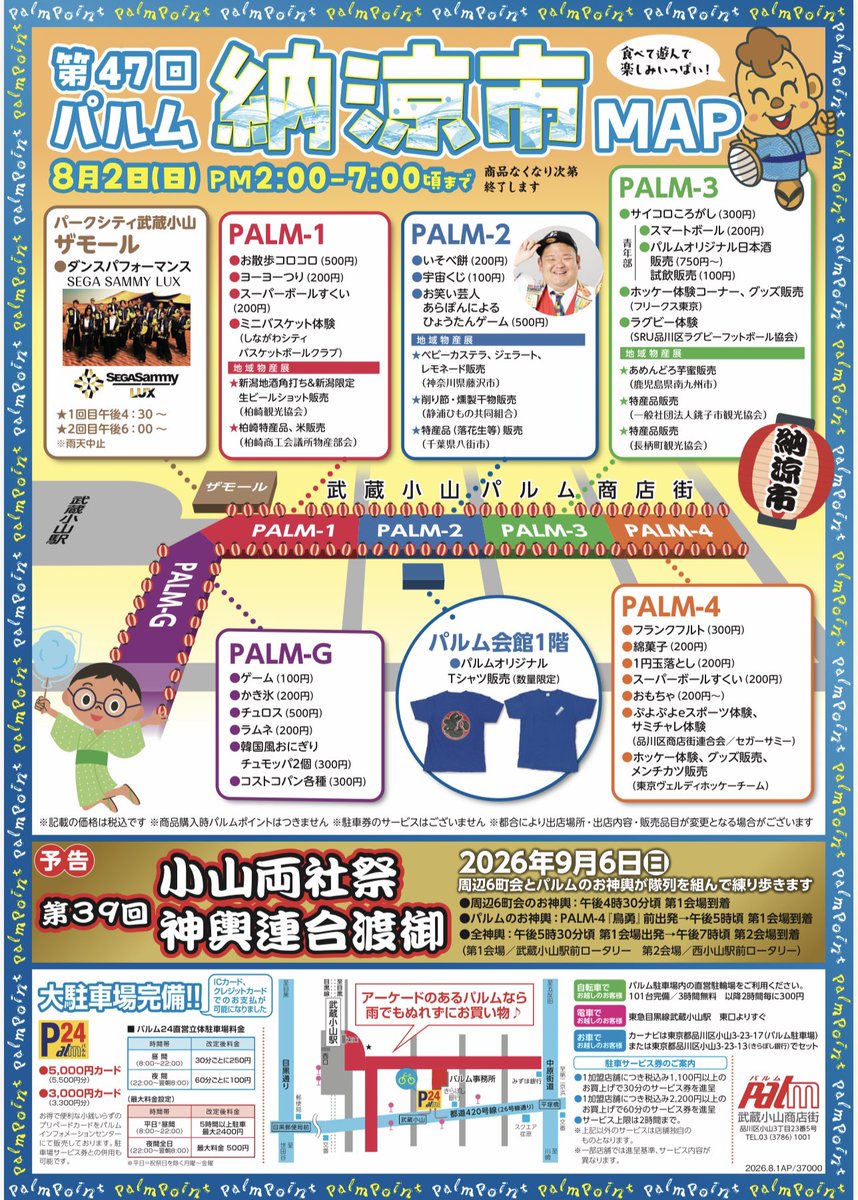 arapon368's tweet photo. 明日です❗️
8/2（日）　パルム納涼市
14:00から19:00まで開催しています❗️

ひょうたん縁日の他にも少しですがひょうたんグッズの販売もします🙌🙌🙌
なかなか販売機会がない作品ばかりなので
夏の思い出に、ぜひお立ち寄りください😊

＃武蔵小山商店街
＃武蔵小山PALM
＃夏祭り https://t.co/Y0SCuvWhGd