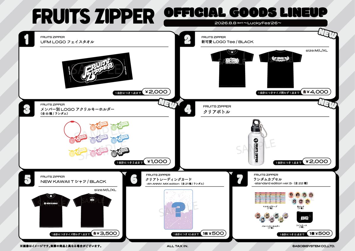 🛍️✨ LuckyFes'26 グッズ情報 ⁩✨🛍️ 「LuckyFes'26」 📍国営ひたち