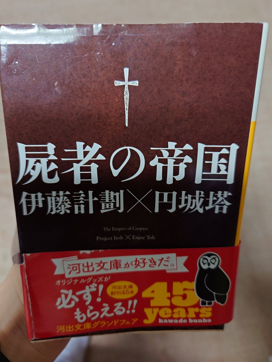 Silber_ys22's tweet photo. 『屍者の帝国』読了
まぁまぁ楽しめました。プロローグは伊藤計劃、それ以降は円城塔が担当したそうだが読んでてすぐに違いが不思議と感じられたな。
正直言うとザ・ワン登場以降は私の頭では難解だった。 https://t.co/TrSu7pstn6