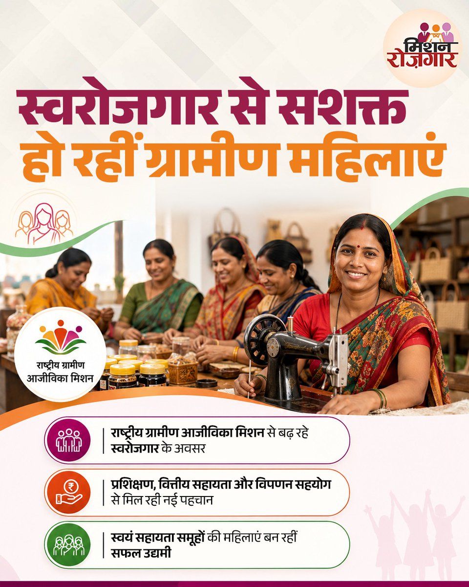 MissionRojgarUP's tweet photo. स्वरोजगार से सशक्त हो रहीं ग्रामीण महिलाएं!
स्वयं सहायता समूहों के माध्यम से ग्रामीण महिलाएं स्वरोजगार अपनाकर आत्मनिर्भरता की नई मिसाल बन रही हैं। कौशल, आजीविका और उद्यमिता से उन्हें नई पहचान और नए अवसर मिल रहे हैं।
#Rojgar #WomenEntrepreneur #SelfHelpGroup #ViksitUP https://t.co/biA0Sa8H8j