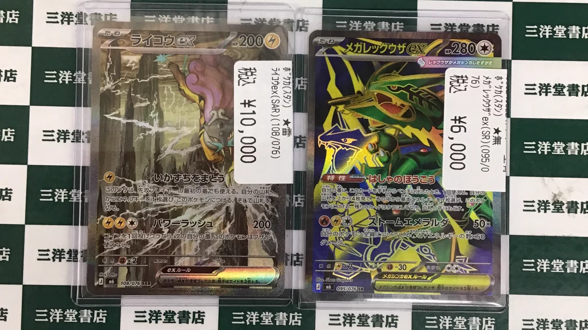 三洋堂トレカ館⭐️知立店⭐️ on X: 