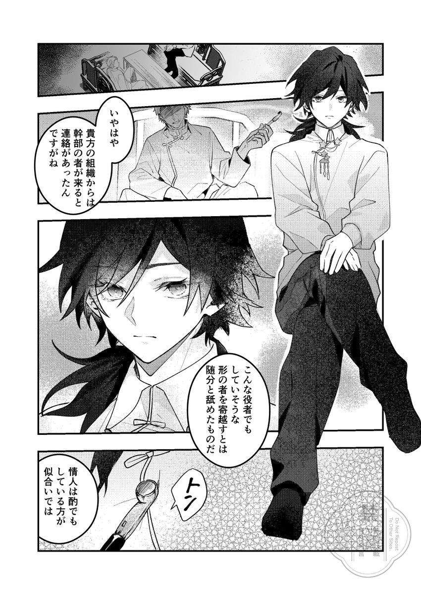 saki_nnm's tweet photo. ちゅ～かのわ～るパロ
すべて捏造
※モブが出る
※衣装簡略化
（sngy） https://t.co/7NRG02laft