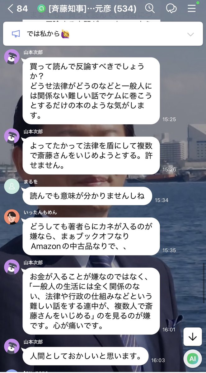 HeizoHeyHey's tweet photo. 元彦応援オプチャで衝撃的な書き込みが。

「一般人の生活には全く関係のない、法律や行政の仕組みなどという難しい話をする連中が、複数人で斎藤さんをいじめる」のを見るのが嫌です。心が痛いです。

元彦には法律違反を指摘するのは意地悪らしいぞ！！

元彦支持者は文字通り、バカの反乱なんだな。 https://t.co/AXFA6iilxX