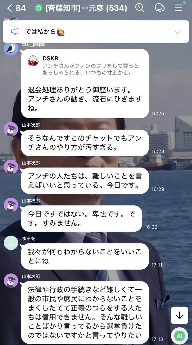 HeizoHeyHey's tweet photo. 元彦応援オプチャで衝撃的な書き込みが。

「一般人の生活には全く関係のない、法律や行政の仕組みなどという難しい話をする連中が、複数人で斎藤さんをいじめる」のを見るのが嫌です。心が痛いです。

元彦には法律違反を指摘するのは意地悪らしいぞ！！

元彦支持者は文字通り、バカの反乱なんだな。 https://t.co/AXFA6iilxX