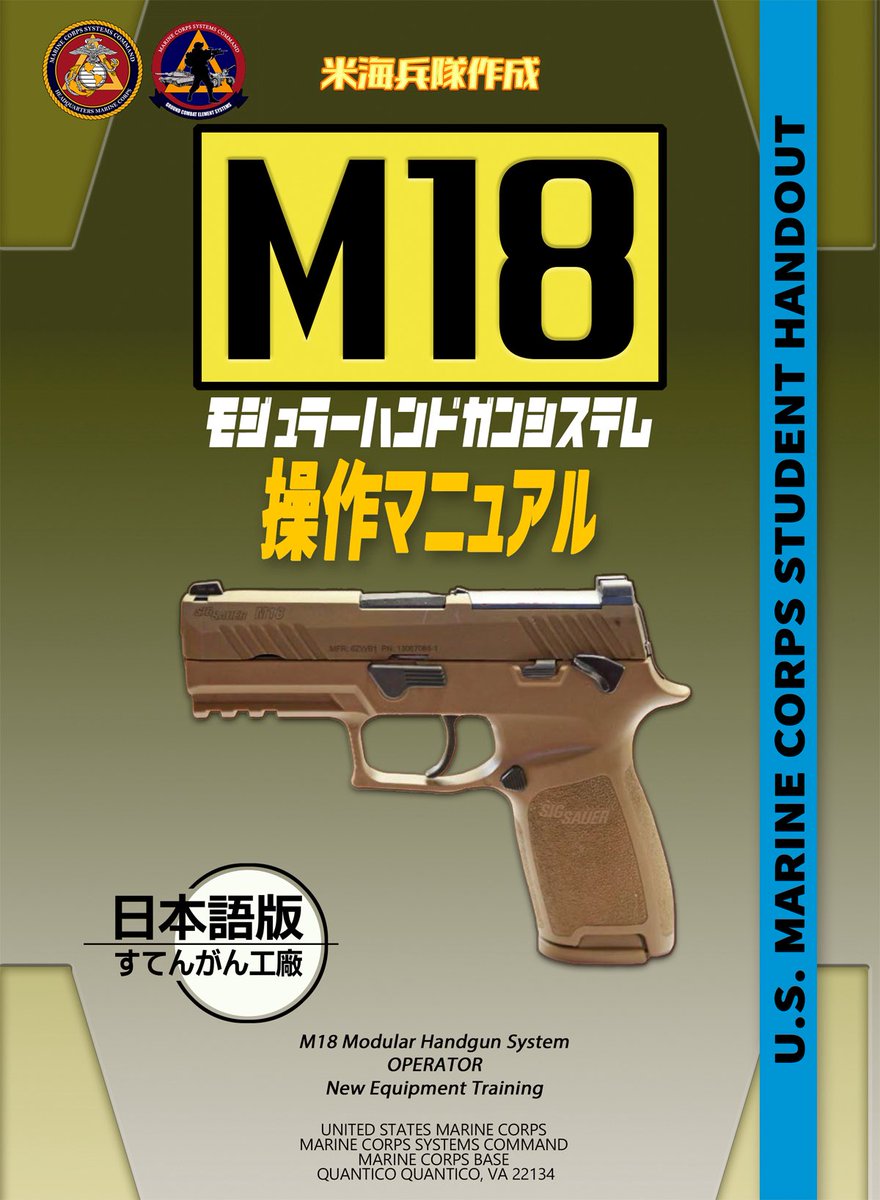 stengunfactory's tweet photo. #C108

すてんがん工廠は
2日目　東2ホール　東ノ48ab

新刊はM18 操作マニュアル日本語版
無事に脱稿しました。
米軍の最新けん銃の操作マニュアルです。最近話題のSIG P320ですね。 https://t.co/dGSlsmGlch