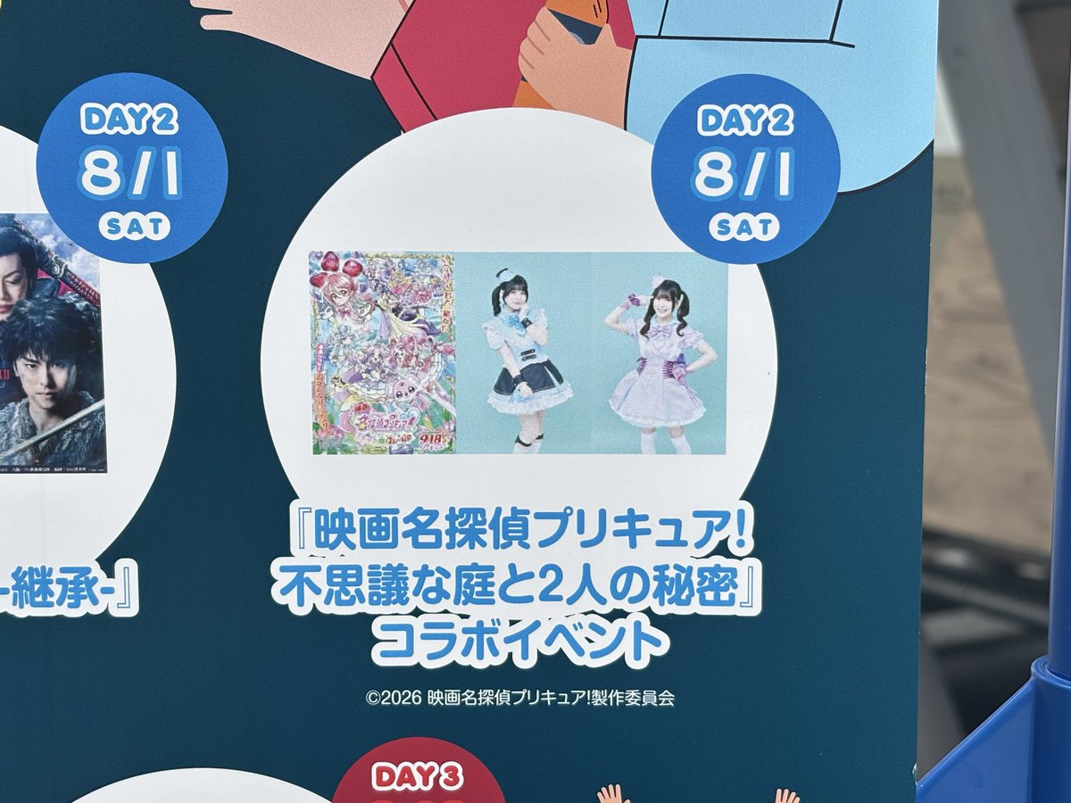 leonapplefield's tweet photo. 🌻🔍Harezaの日 6th Anniversary SUMMER FESTIVAL 2026 with 名探偵プリキュア❗️🔍🌻
#Harezaの日
#Hareza池袋
#名探偵プリキュア 
#たんプリ
#石井あみ
#増井優花
#映画たんプリ https://t.co/cmZ5a1lIrD