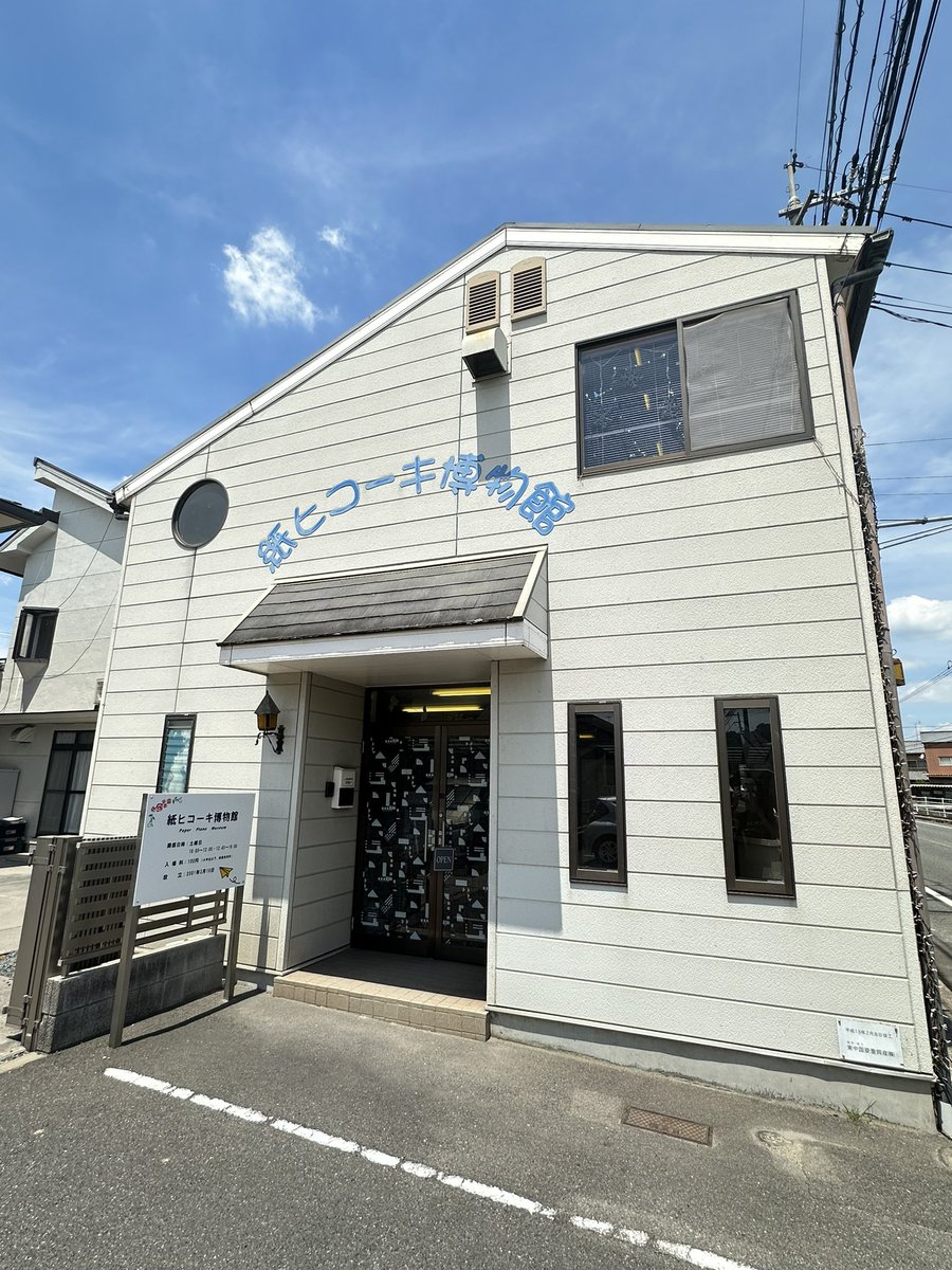 oshishu's tweet photo. 今日は家族揃って #紙ヒコーキ博物館 へ聖地巡礼✨

機体の多さに驚きつつ
1階で折って2階で投げました✈️

折るの久々すぎて裏表が逆だーwww

これで入館料100円とか安すぎ😱 https://t.co/F4MdAKmDdY