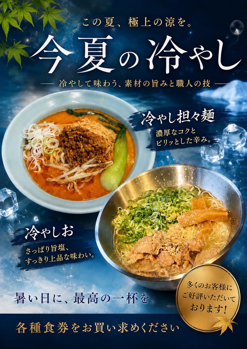 HDoctor173269's tweet photo. 「味噌らーめん 中山商店」
　📍岡山市北区大和町1-14-7

🍜冷やし 塩らーめん
　　　　　　　夏季限定

ことろどころの脂の白い固まり
は少し気になりましたが、
塩味のバランス良くさっぱり😋
夏の塩分補給にぴったり😋 https://t.co/TUVEZyGibz
