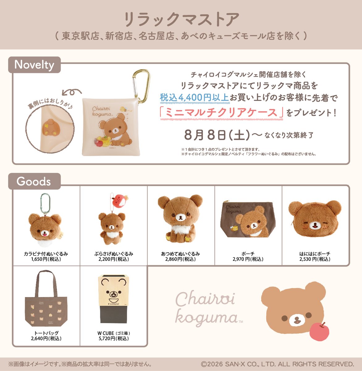 リラックマストア大阪梅田店【公式】 (@rks_umeda) / Posts / X
