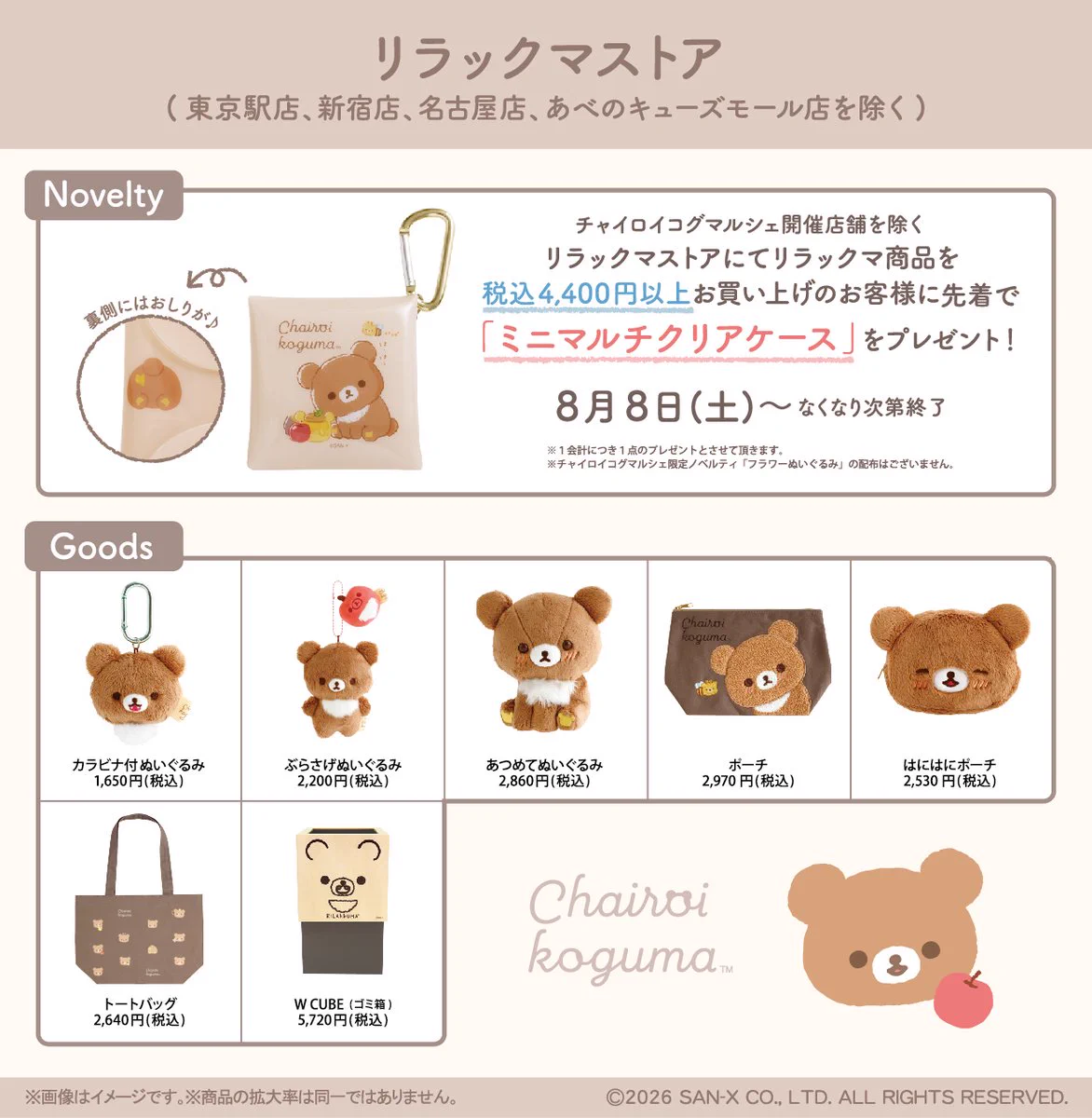 リラックマストア大阪梅田店【公式】 (@rks_umeda) / X