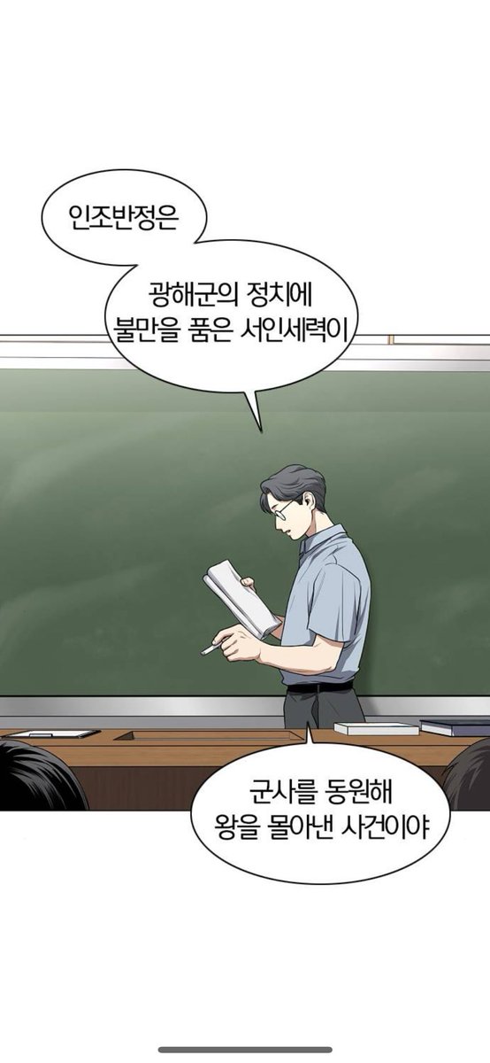 eiralie_'s tweet photo. 인조반정 -> 인간 멸살 후 지상 재창조
광해군 -> 단군
서인세력 -> 천제
군사들 -> 천간들
나라를 바로 잡기 위해
-> 모든 인간은 악하기 때문에
이렇게 바꿔서 읽으면 이것도 이해됨 https://t.co/rD1cnktR5J
