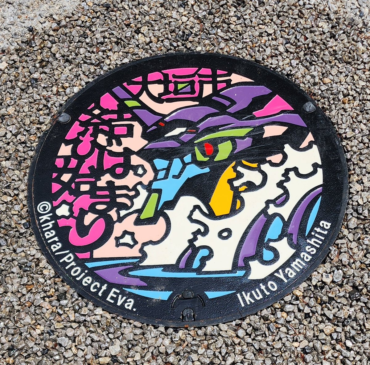 misaki_ren2's tweet photo. エヴァのマンホール見てきましたヽ(´▽｀)/ https://t.co/8twDEXUD8Y