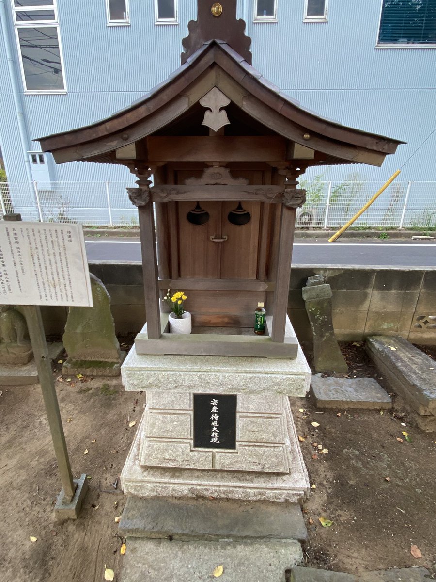 msy2701123's tweet photo. 将門公ゆかりの「首曲がり地蔵」
お賽銭箱を設置してもその都度箱ごと盗難にあって閉口してました
そこで金物のポール型を設置
そしたら今度は待道権現さまの賽銭箱が盗まれた😩😭 https://t.co/H7SjFH43Qo