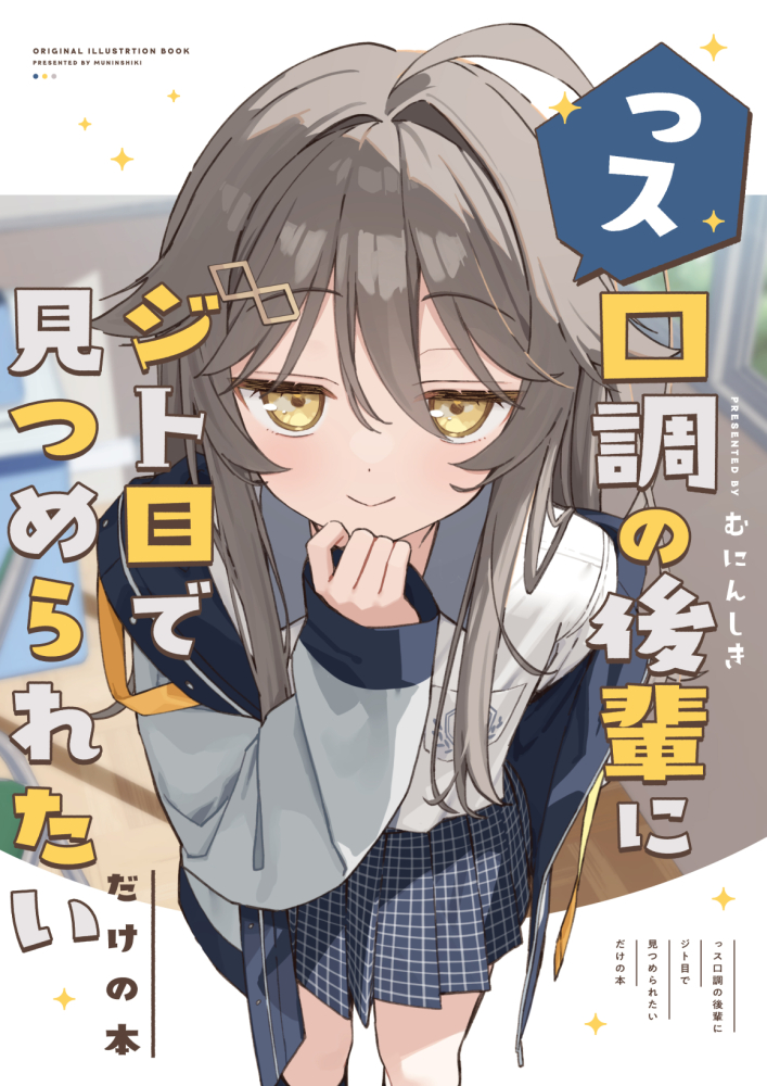 muninshiki's tweet photo. C108新刊『っス口調の後輩にジト目で見つめられたいだけの本』
メロンブックスさまにて予約開始しました！
っス口調の後輩ちゃんのフルカラーイラスト集です。
URL、その他グッズはツリー⇩ https://t.co/slrR4obJDE