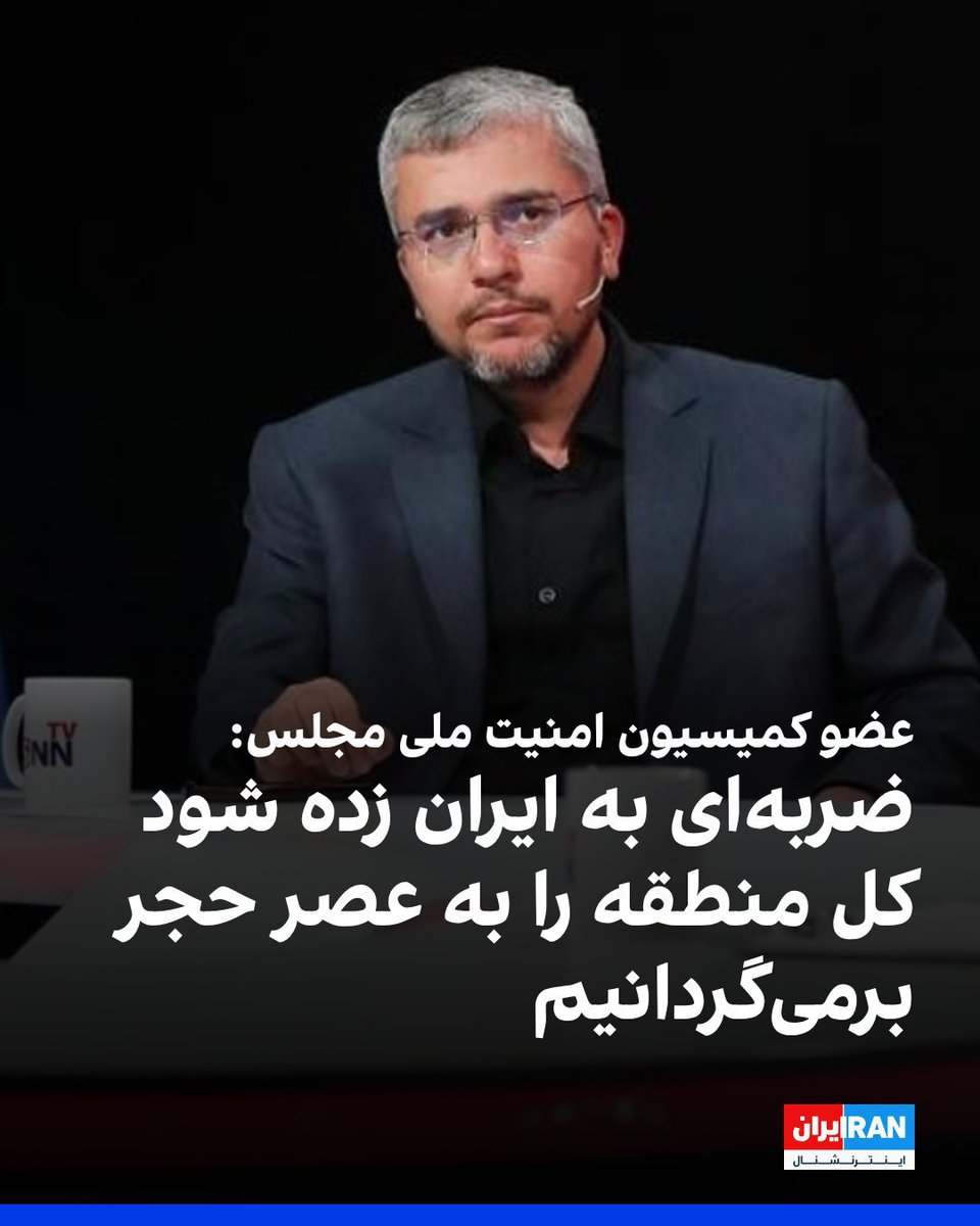 mamadporii's tweet photo. زیرساخت رو می‌زنه و شما هم هیچ گوه خاصی نمی‌تونین بخورید و فقط مردم ایران هستند که گرفتار بی‌برقی و بی‌آبی میشن! اینم مثل زمستان سخت اروپا و قیمت نفت ۲۵۰ دلاری کس‌شر از آب درمیاد! 
یه مشت کس‌خل متوهم https://t.co/3F9PC15f1e