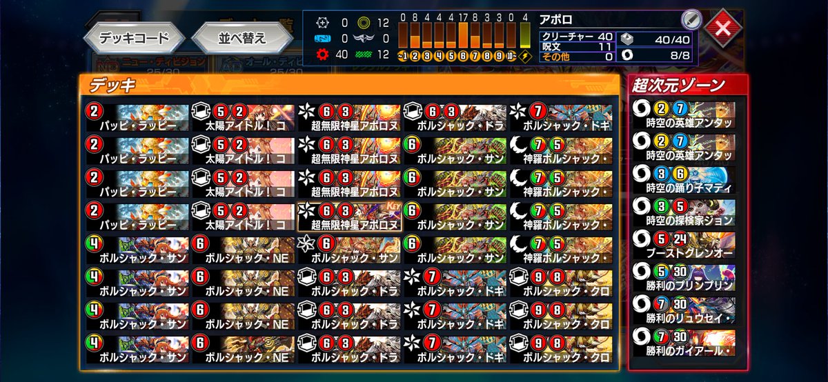 kamakura_dmps's tweet photo. ADマスター到達！
やきそばさんがYouTubeで紹介されていたアポロルピコです https://t.co/BDvQlhDeVT