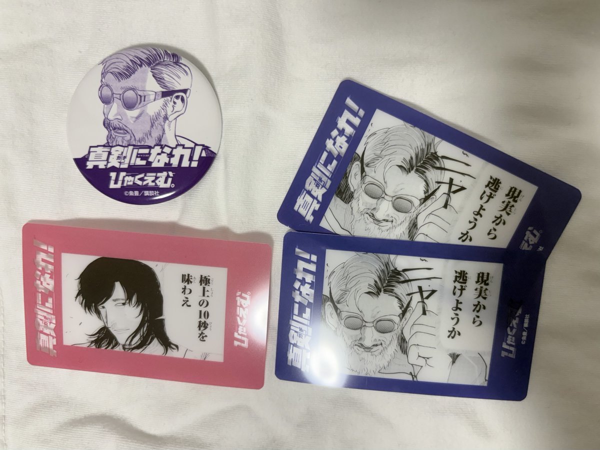 shiki2859's tweet photo. 【交換・譲渡】ひゃくえむ。真剣になれ！
トレーディングクリアカード  缶バッチ

譲:海棠、財津
求:トガシ>定価

明日2日(日)に赤坂での手渡しを希望しております。
お気軽にお声がけください✨ https://t.co/R33m99x5ik
