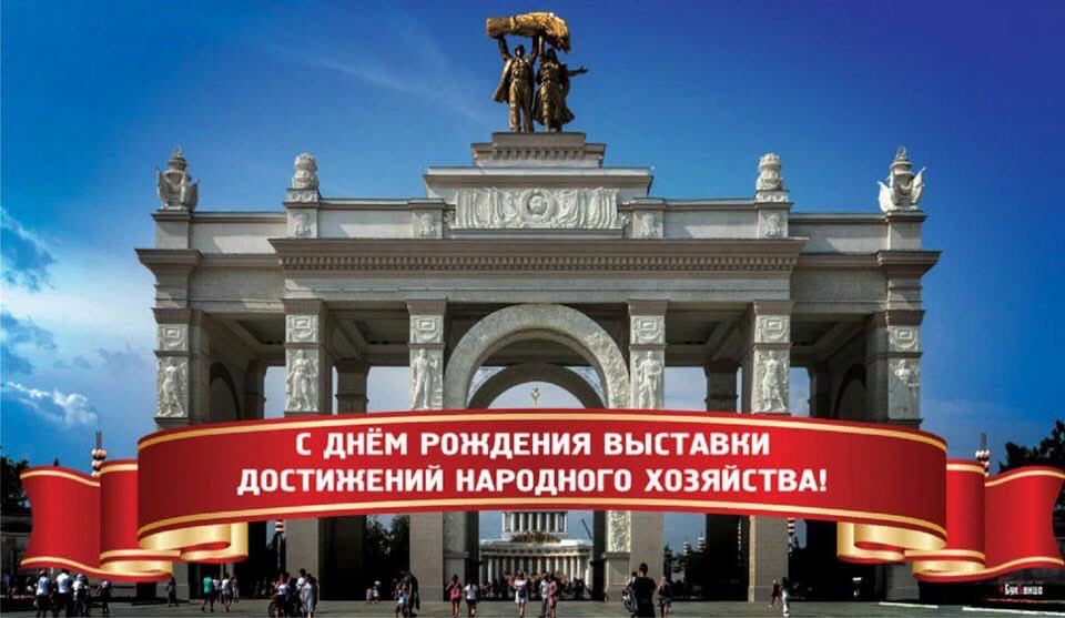 sohi1962's tweet photo. 1 августа 1939 г. в Москве состоялось торжественное открытие ВСХВ ( ВДНХ) https://t.co/07vZJfvMOx