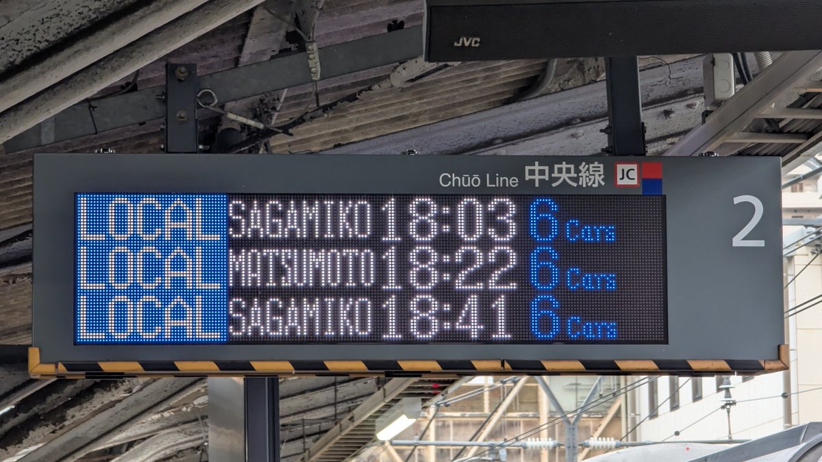 ATOS_LED's tweet photo. 高尾駅で撮影した、相模湖行き発車標の写真です。 https://t.co/VBbEI1B4S4