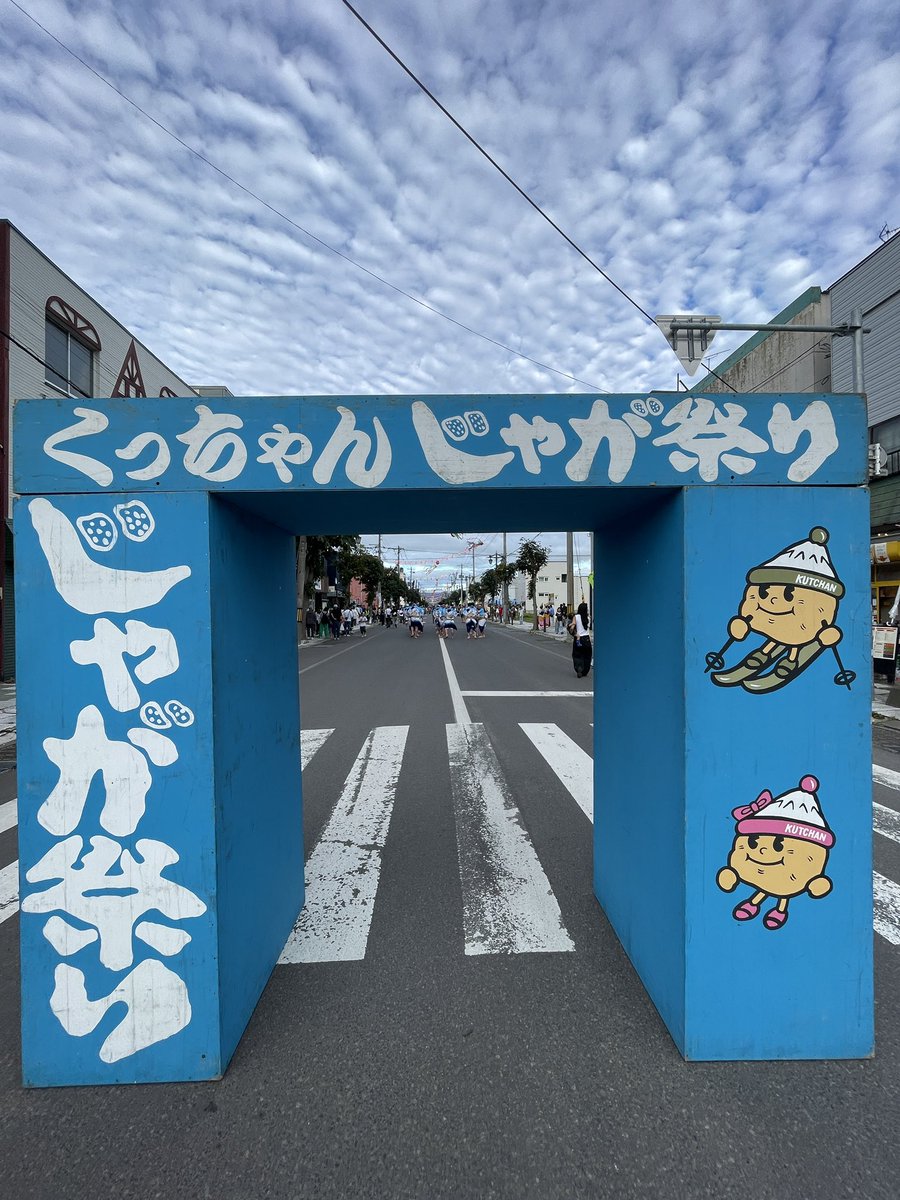 dragibus32's tweet photo. じゃがいもの里🥔
ふれあいの街⭐️
本日はくっちゃんジャガ祭りですっ！
道路にゴミが全然落ちていないのはかなりポイントが高いです https://t.co/yFrACcXGWu