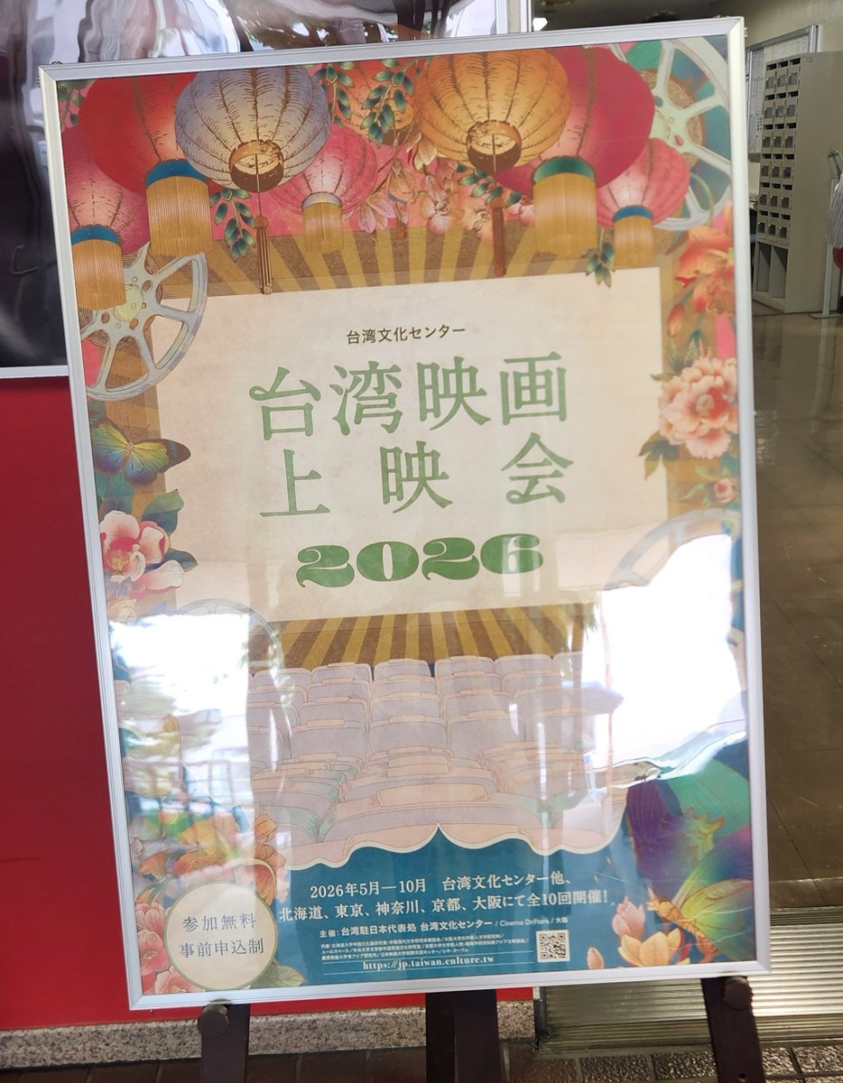 erimakiya's tweet photo. はじめて台湾映画上映会のチケットが取れたので、日本映画大学 新百合ヶ丘キャンパスに

｢夜明けの前に｣
映画と監督のトークイベントと
こんなの無料でよいの？
贅沢な1日だった
今村昌平監督のパルムドールの🏆は、またの機会に見に行く https://t.co/TrWrcWIBJD