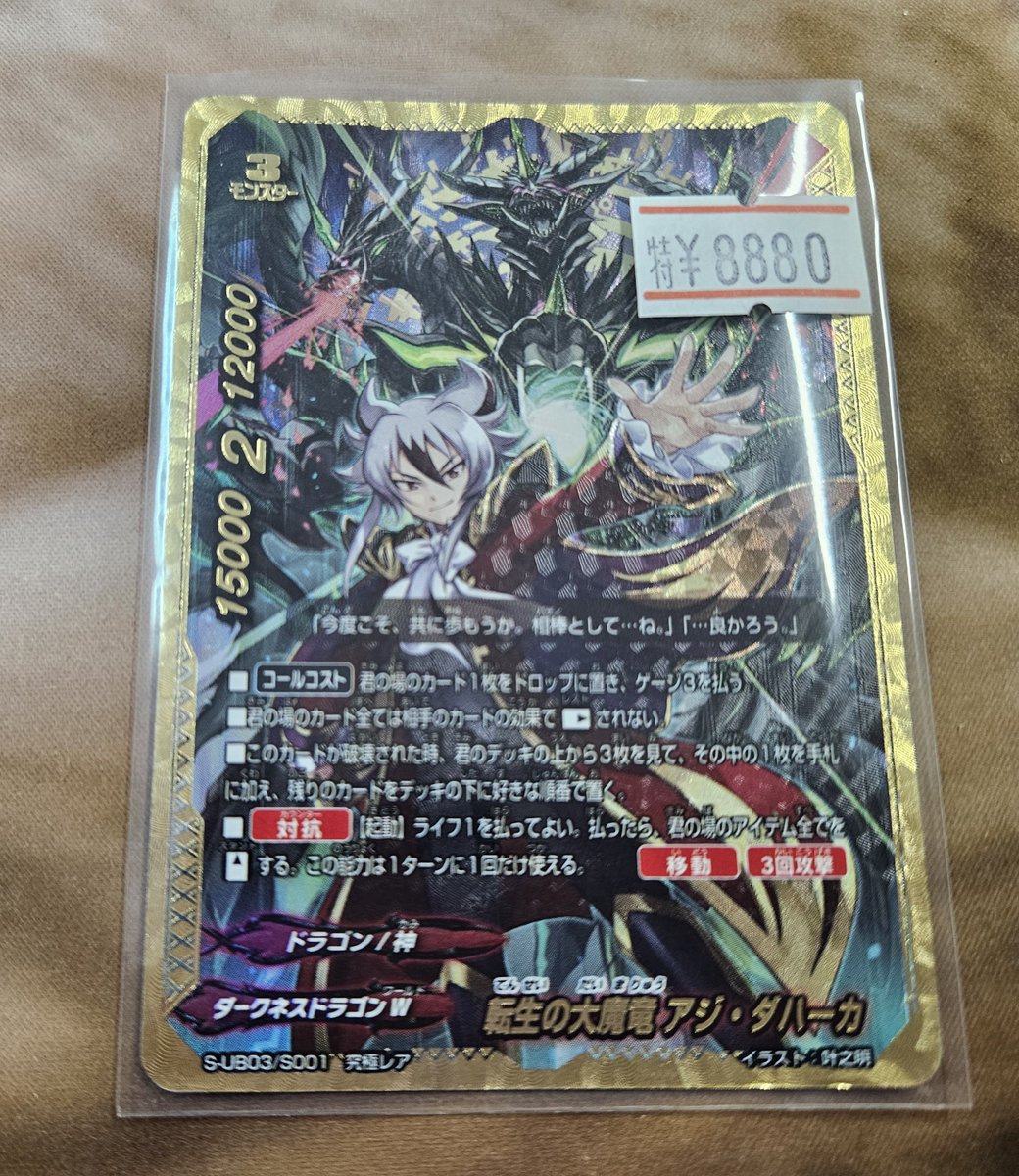バディファイト　転生の大魔竜　アジ・ダハーカ 究極レア 転生の大魔竜 アジ・ダハーカ 究極 ￥8880🔥 ご来店お待ちしております
