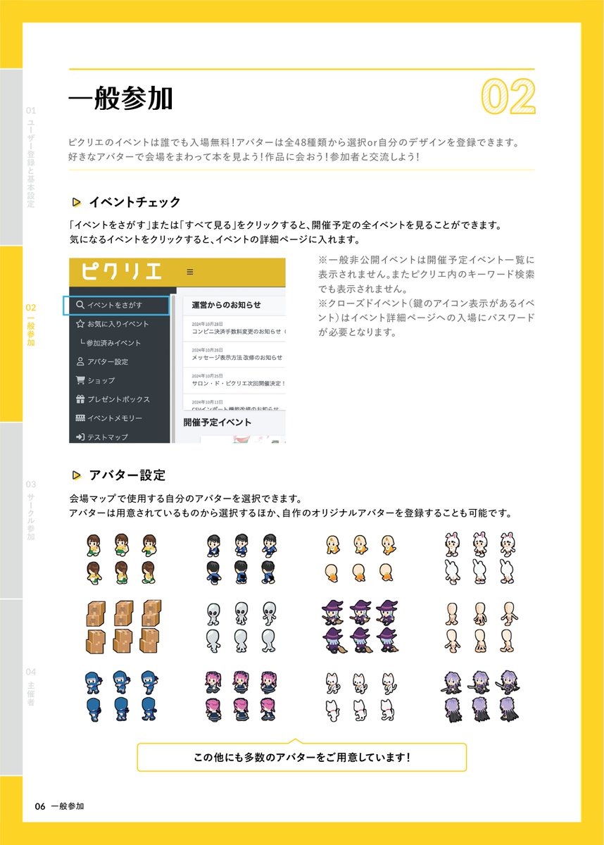 picrea_official's tweet photo. ■ピクリエガイドブック無料頒布中！

ピクリエのイベントに初参加したい！でもどうすればいいか分からない！
そんなときに役立つ『ピクリエガイドブック』を頒布中✨

イベント主催・サークル参加・一般参加の方法を個別に詳しく解説しています。
メニュー「つかいかた」からダウンロード可能です。 https://t.co/71wiKI0oTu