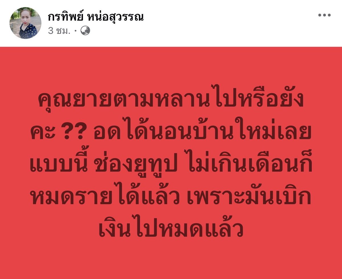 Kerymai_'s tweet photo. หาเอนเกจให้คนมามุง แล้วหลอกให้คนโอนเงินเข้าบัญชีตัวเอง จิตใจยังเป็นคนอยู่มั้ย เกลียดน้องและยายอะไรขนาดนั้น https://t.co/Tazwn4rK9c