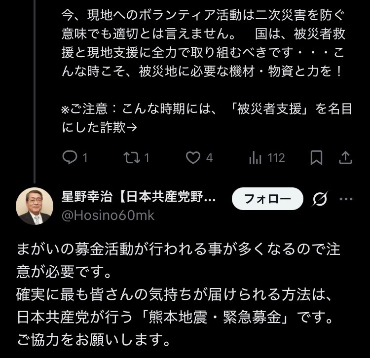 NULLLUN_GaMeR's tweet photo. 【お前だよ❗️】共産党「詐欺まがいの募金に注意が必要です‼️‼️‼️‼️」

盗っ人猛々しいとはこのこと。

本気で冗談でも何でもなく、共産党の募金は100%全く被災者のために使われなかった実例があるんよ。

「被災地には送られる」けど「被災地の共産党が使う」という叙述トリック。

くたばれ共産党。 https://t.co/jrC52Gw6FJ