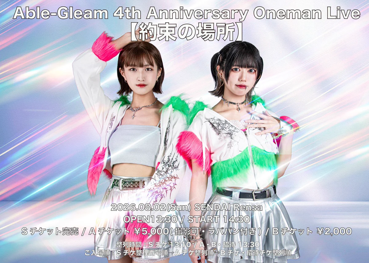 椿かれん【Able-Gleam】8/2仙台Rensaワンマン on X: 