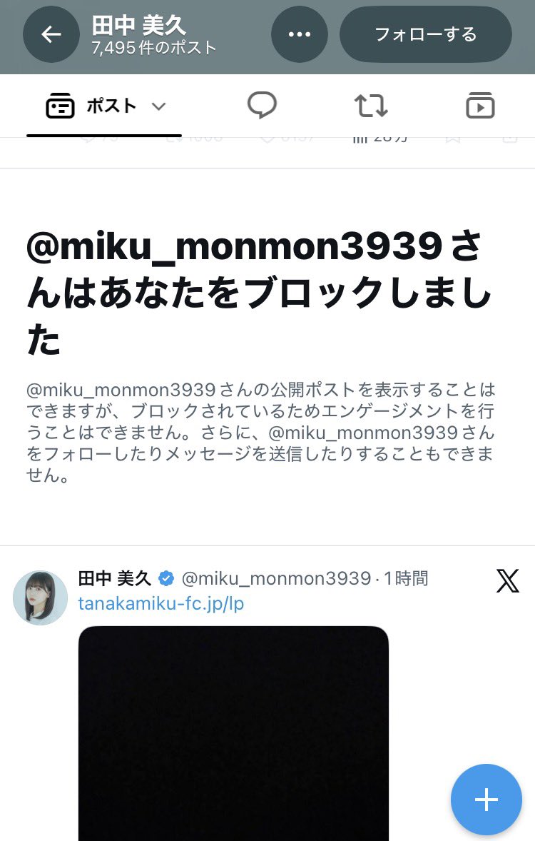 9color99's tweet photo. 田中美久さん、ブロックされたってことは��欺まがいの行動でお金をむしり取っているという自覚があるということでよろしいですね？
 #田中美久
@miku_monmon3939 https://t.co/C6TzLThVyX