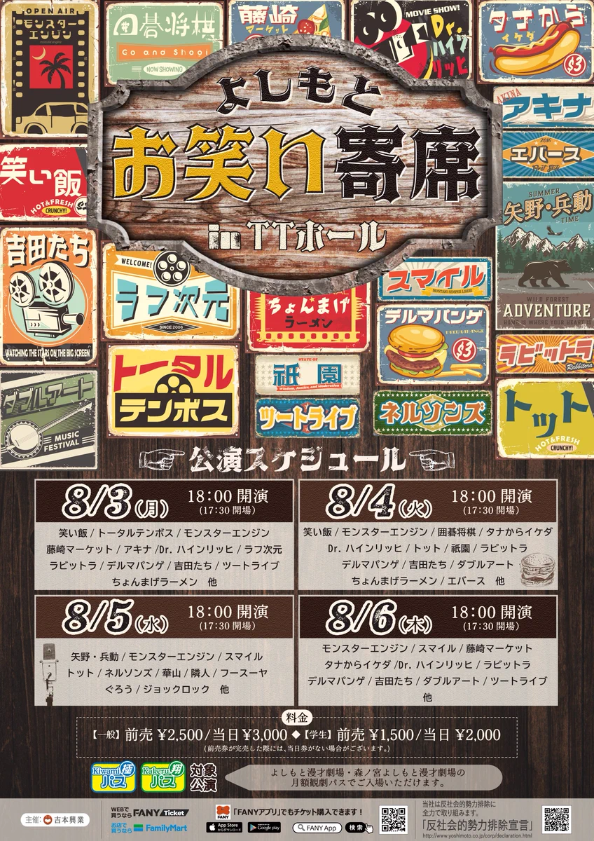 森ノ宮よしもと漫才劇場【公式】 on X: 