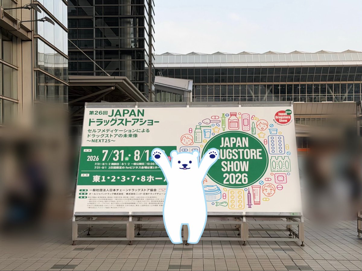 Shirt_Shower's tweet photo. 🐻‍❄️きょうきてくれたみんなありがとう❗️

——————————————————
本日は、本当にたくさんのお客様にご来場いただきありがとうございました。

なんと2日分の体感在庫が1日でほぼなくなる異常事態🥶🥶🥶

それだけシャツシャワー日和だったってことですね👀✨

明日は在庫を緊急補充してお待ちしております！

#JAPANドラッグストアショー
#ひんやりシャツシャワー