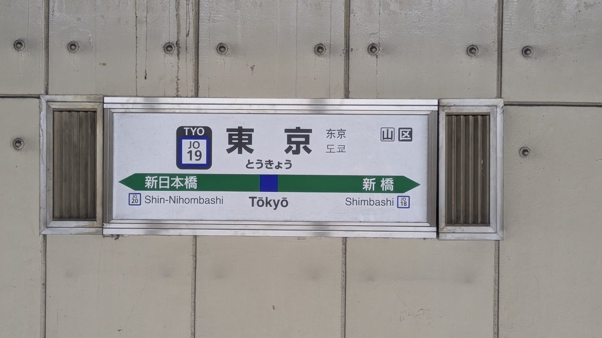 naokisato4's tweet photo. 成田エクスプレス大船行に乗って駅弁食べましょうね☺
東京駅で明日８月２日はベビースターラーメンの日らしく無料配布してましたよ https://t.co/x7Ij3l3pL0