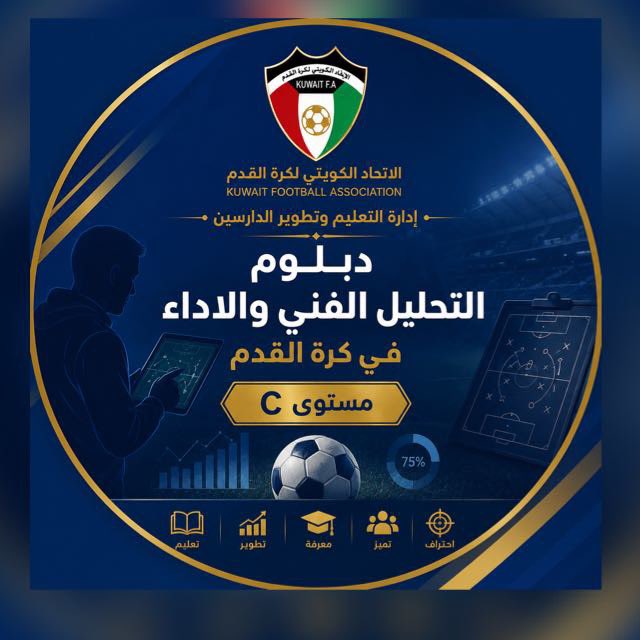 coach_mf's tweet photo. تبدأ اليوم باذن الله الدورة الاولى في دبلوم التحليل الفني والأداء في كرة القدم كمحاضر رئيسي وبمعية اخواني المحاضرين 
المحاضر اسامة المنصور 
المحاضر عادل توفيق المشري 
والمساعد عبدالعزيز الشارخ 
وبتنظيم من @KuwaitFA شكرا  ادارة التعليم وتطوير الدارسين واخص مدير التعليم كابتن سمير دشتي 
على هذا السبق و التخصص وباذن الله القادم افضل ❤️