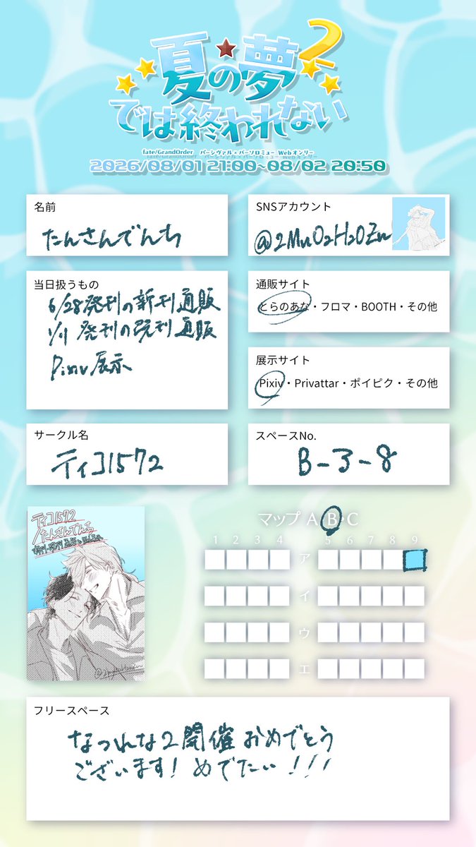 2MnO2H2OZn's tweet photo. なつれな、どうぞよろしくお願いします！
テンプレートお借りしました🙏
6/28新刊の通販は本日21時、なつれな開催時間に合わせて予約開始予定です！
#2608なつれな2_お品書き https://t.co/sRN9SXZlYk