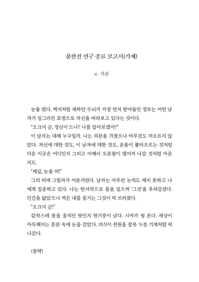 OB_bouquet's tweet photo. 🌏지. -지구의 운동에 대하여-🌎
오크바데 앤솔로지 <Amantes Sub Sideribus>의 샘플을 공개합니다!!🌟

 거품 님(@iheartmeMK2) 

<불완전 연구 종료 보고서> ...(3/6) https://t.co/tTg9tAkcAl