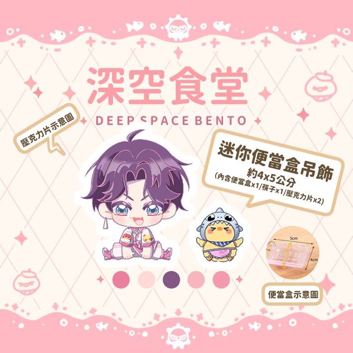 GaXuan1018's tweet photo. 📣新品速報（part3）｜便當造型吊飾🍱

這次挑戰了便當造型吊飾，
把角色和料理一起裝進便當裡❤️
新品速報到這裡就告一段落啦！
（因為圖片限制，其他留言下收）

※ 商品目前還在送印中，因此暫時沒有實體照片，先以示意圖和大家分享，收到實體後也會再更新✨

#戀與深空 #LoveandDeepspace #CWT73 https://t.co/ZiOAfnKZvJ