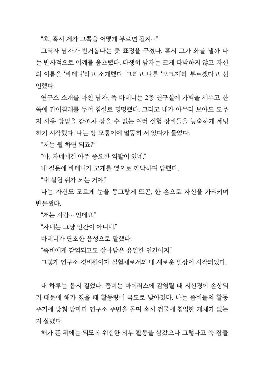 OB_bouquet's tweet photo. 🌏지. -지구의 운동에 대하여-🌎
오크바데 앤솔로지 <Amantes Sub Sideribus>의 샘플을 공개합니다!!🌟

 거품 님(@iheartmeMK2) 

<불완전 연구 종료 보고서> ...(3/6) https://t.co/tTg9tAkcAl