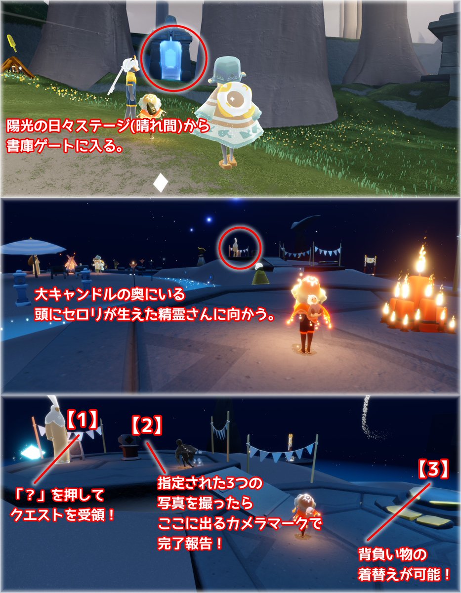 p_sky555's tweet photo. ご存知の方多いと思いますが、陽光ステージから書庫ゲートくぐると撮影で計15本のキャンドルもらえるクエストあります！また友人用にまとめたので宜しければご参考までにー。
①のクエスト受領→撮影→報告(キャンドルげと)→②～という感じです。アイテムのカメラでの撮影限定なのでご注意を！ https://t.co/zKrYtBK6KA