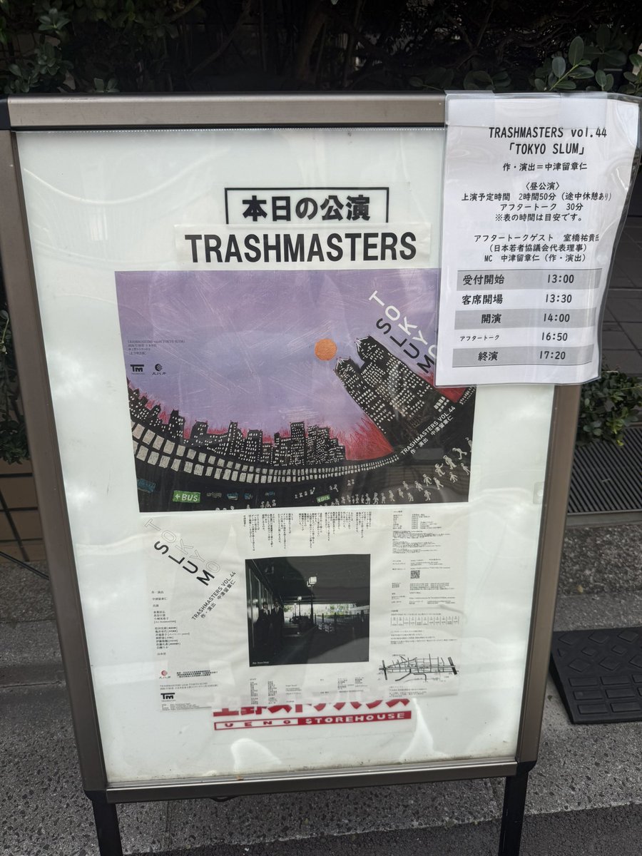 Yuki_muro's tweet photo. TRASHMASTERS vol.44 「TOKYO SLUM」
アフタートークに登壇させて頂き、演劇を見させて頂いたんですが、とても良かったです！

若者の「見えない貧困」やルールメイキングの重要性など、日本社会の重要なテーマを取り上げています

8/9まで上映しているのでぜひ！おすすめです

#TOKYOSLUM https://t.co/5e4xcnMmuC