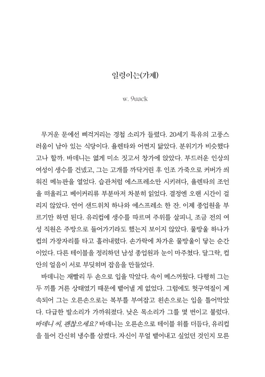 OB_bouquet's tweet photo. 🌏지. -지구의 운동에 대하여-🌎
오크바데 앤솔로지 <Amantes Sub Sideribus>의 샘플을 공개합니다!!🌟

 9uack 님

<일렁이는> ...(3/3) https://t.co/MlvyF6vgxR