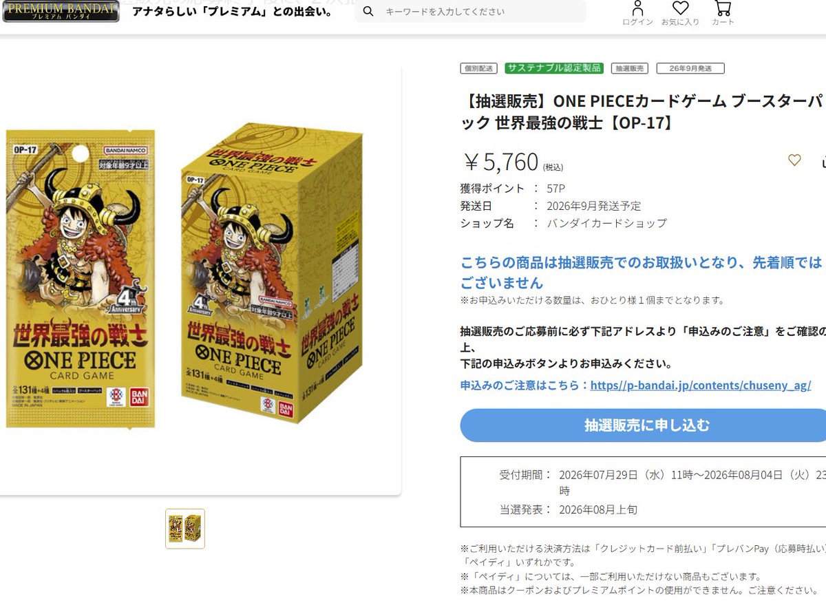 プレミアムバンダイ ワンピースカード抽選受付開始✨ ✓世界最強の戦士