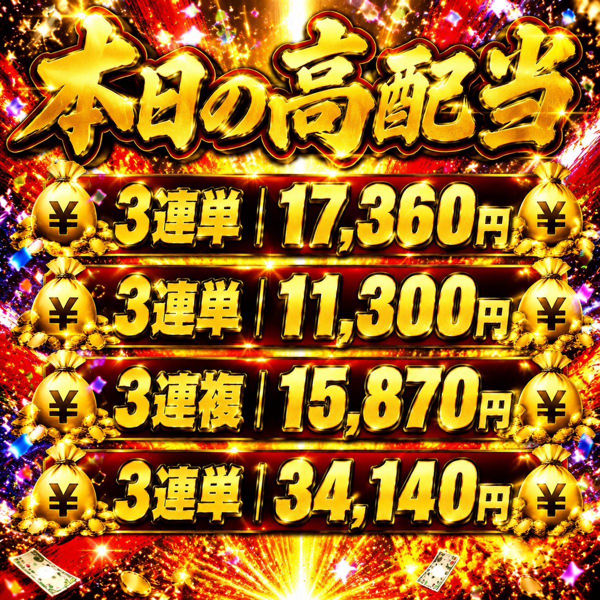8月初週から万馬券🎯 明日はもっともっといくぞおおお